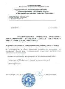 Благодарственное письмо "Газпром" Калининград